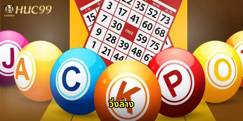 วิ่งล่าง