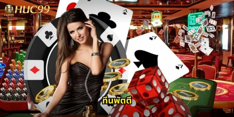 ทีนพัตตีออนไลน์กับ Huc99: เกมไพ่อินเดียสุดฮิตที่ตื่นเต้นทุกรอบ 10 ทีนพัตตี