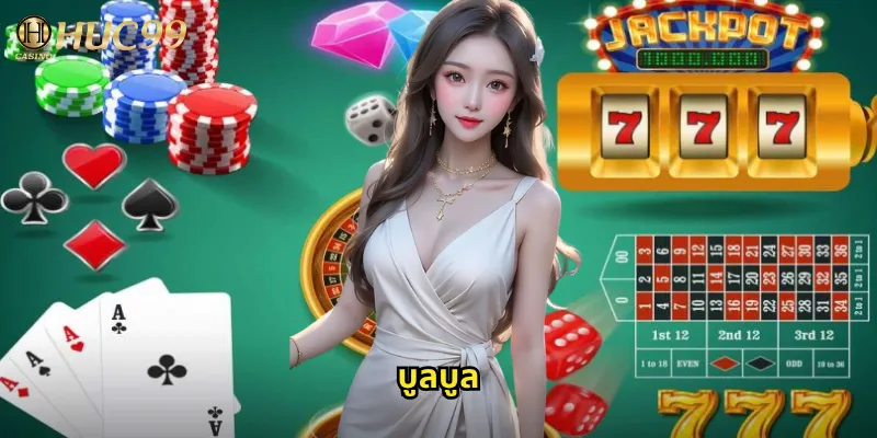 บูลบูล huc99 เกมไพ่จีนสุดมันส์ที่ต้องลอง 1 บูลบูล