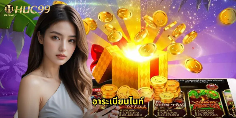 อาระเบียนไนท์ใน Huc99: ผจญภัยในตำนานอาหรับเพื่อขุมทรัพย์มหาศาล 8 อาระเบียนไนท์